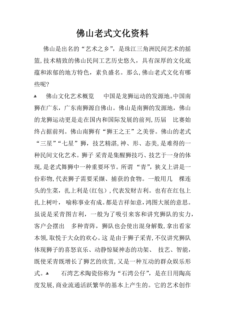 佛山传统文化资料_第1页