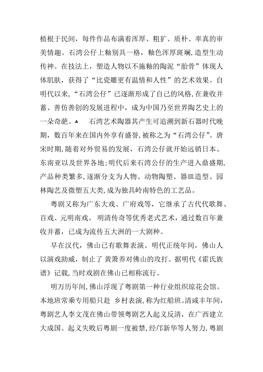 佛山传统文化资料_第2页