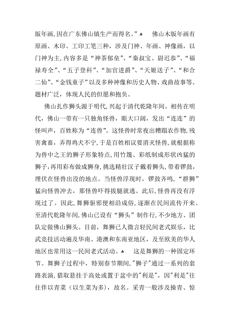 佛山传统文化资料_第4页