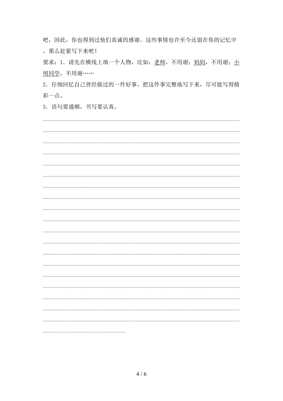 冀教版三年级语文上学期期中考试考点检测_第4页