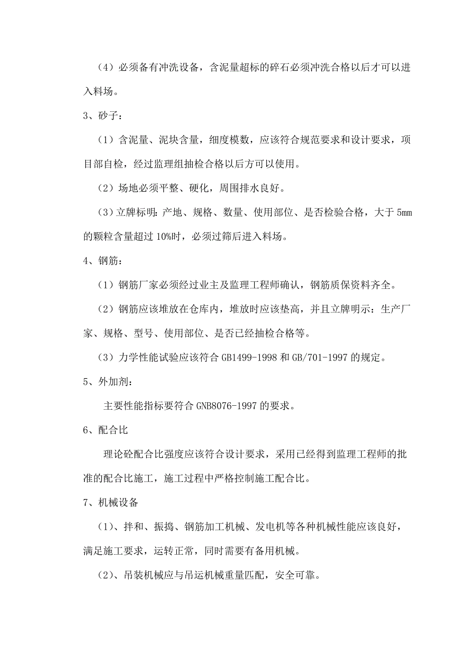 泉州至南宁高速江西某段涵洞工程施工方案_第2页