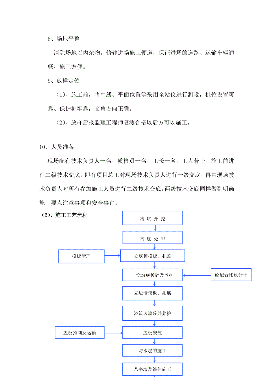 泉州至南宁高速江西某段涵洞工程施工方案_第3页