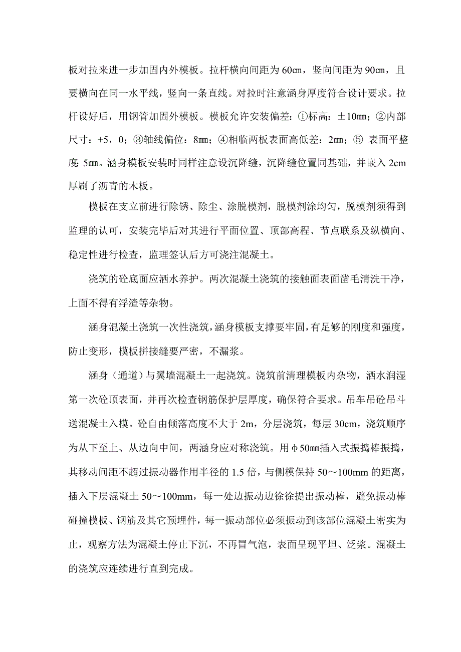 泉州至南宁高速江西某段涵洞工程施工方案_第5页