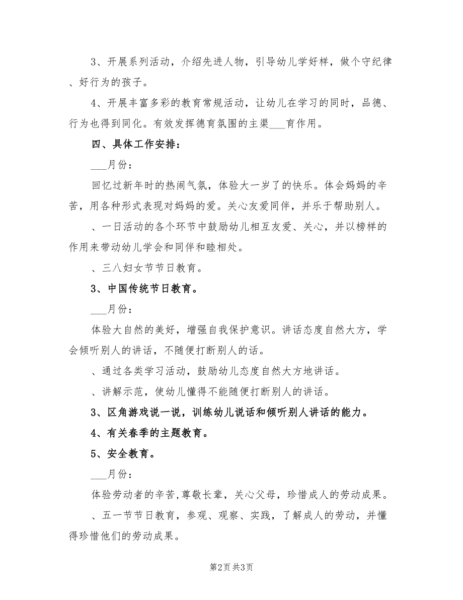 2022年幼儿园第二学期德育工作计划_第2页