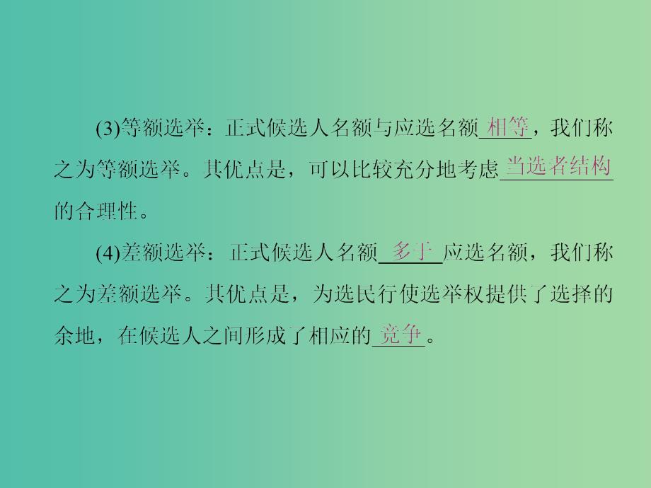 高中政治第一单元公民的政治生活第二课我国公民的政治参与课件新人教版.ppt_第3页