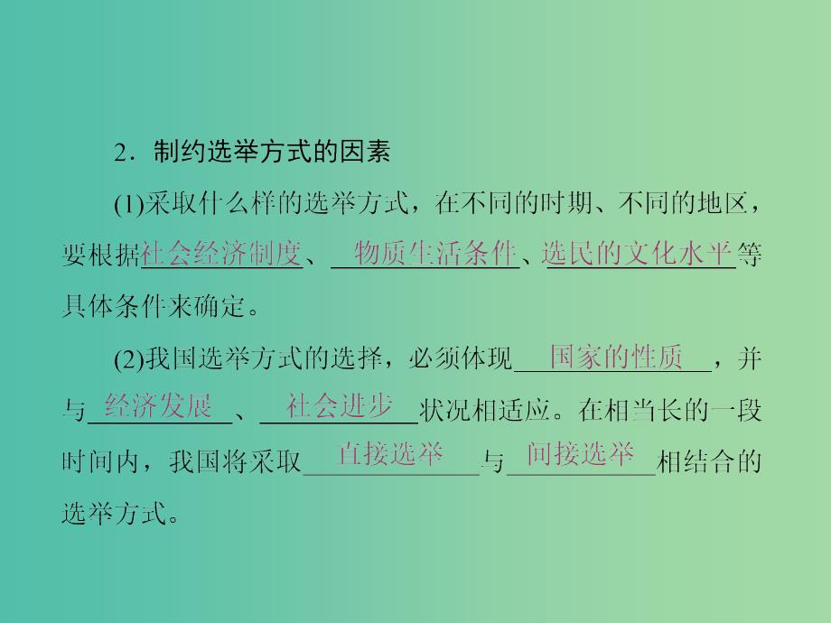 高中政治第一单元公民的政治生活第二课我国公民的政治参与课件新人教版.ppt_第4页