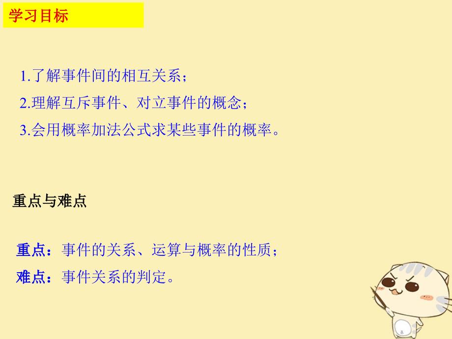 内蒙古准格尔旗高中数学 第三章 概率 3.1 概率的基本性质课件2 新人教B版必修3_第2页