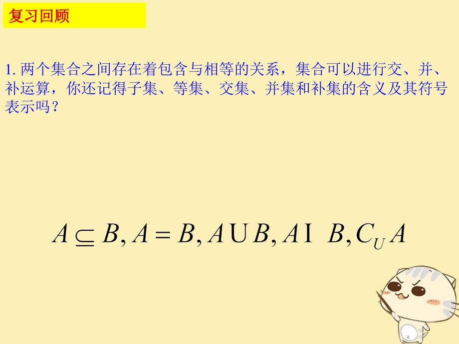 内蒙古准格尔旗高中数学 第三章 概率 3.1 概率的基本性质课件2 新人教B版必修3_第3页