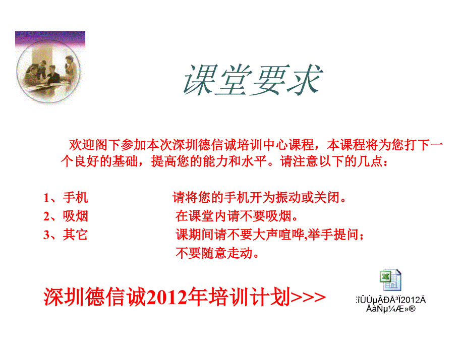 能源计量器具配备和管理通则培训教材.ppt_第2页