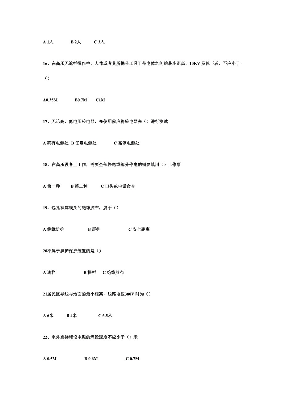 电工作业人员试题及答案_第3页