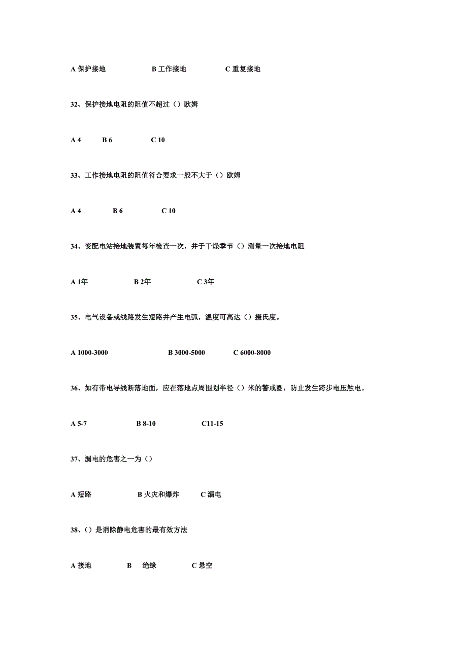 电工作业人员试题及答案_第5页