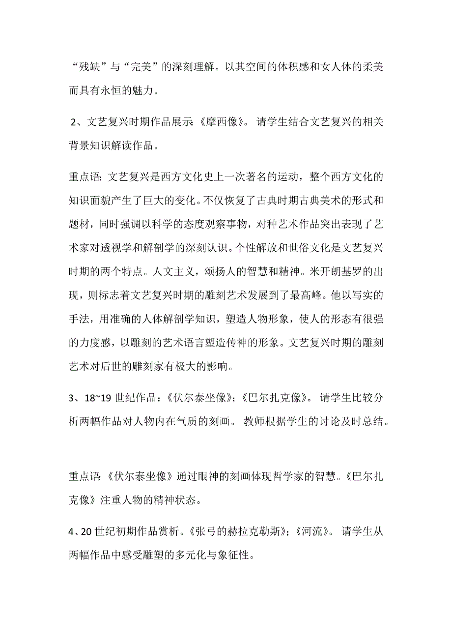 力量与生命之外国雕塑欣赏.docx_第3页