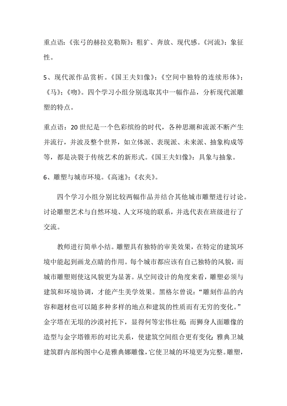 力量与生命之外国雕塑欣赏.docx_第4页