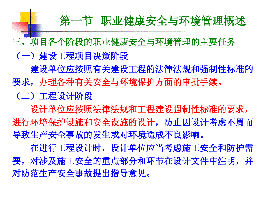 建设项目第五章_第3页