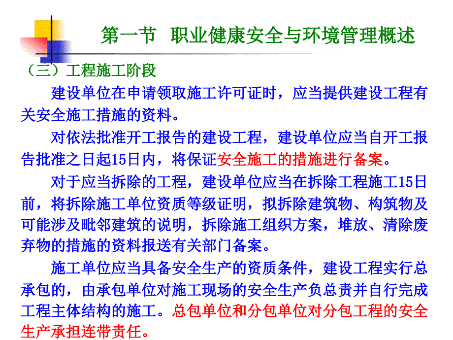 建设项目第五章_第4页