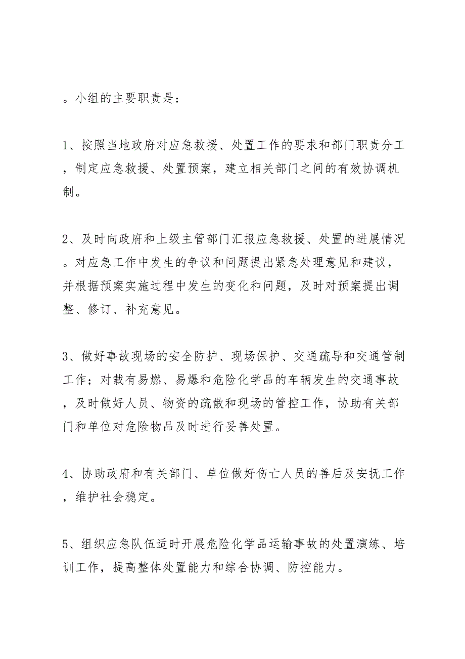 危险化学品运输事故应急处置预案_第3页