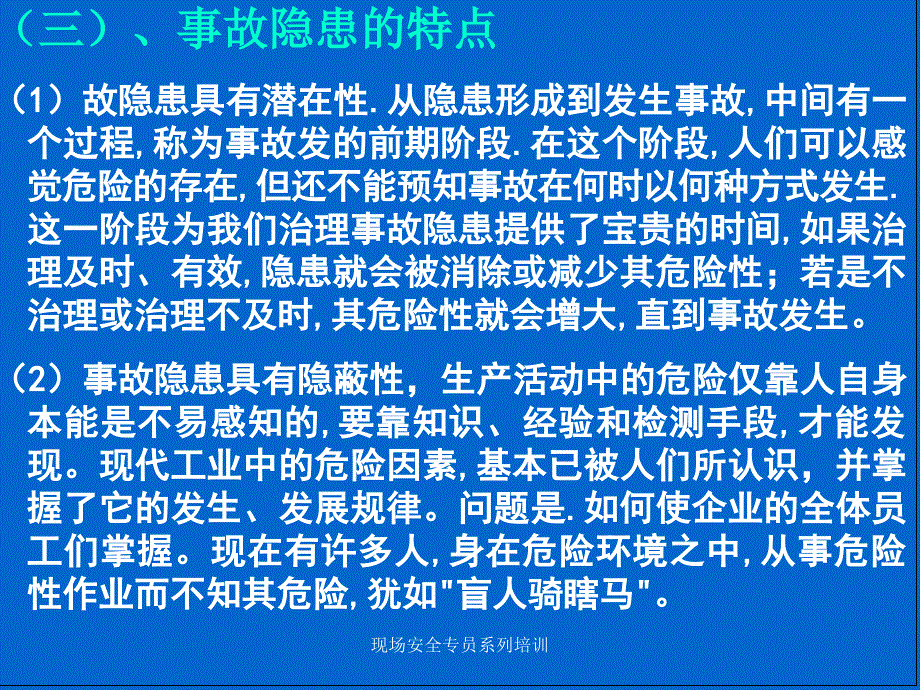 现场安全专员系列培训课件_第3页