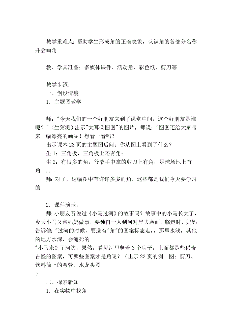 青岛版二年级数学上册第三单元教学设计13672.doc_第3页