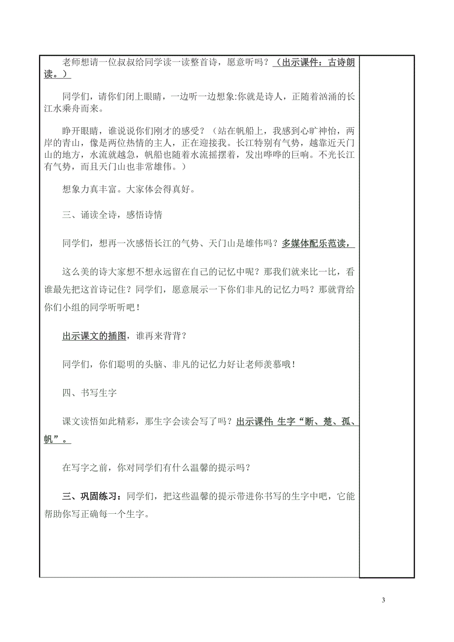 21课、古诗两首_第3页