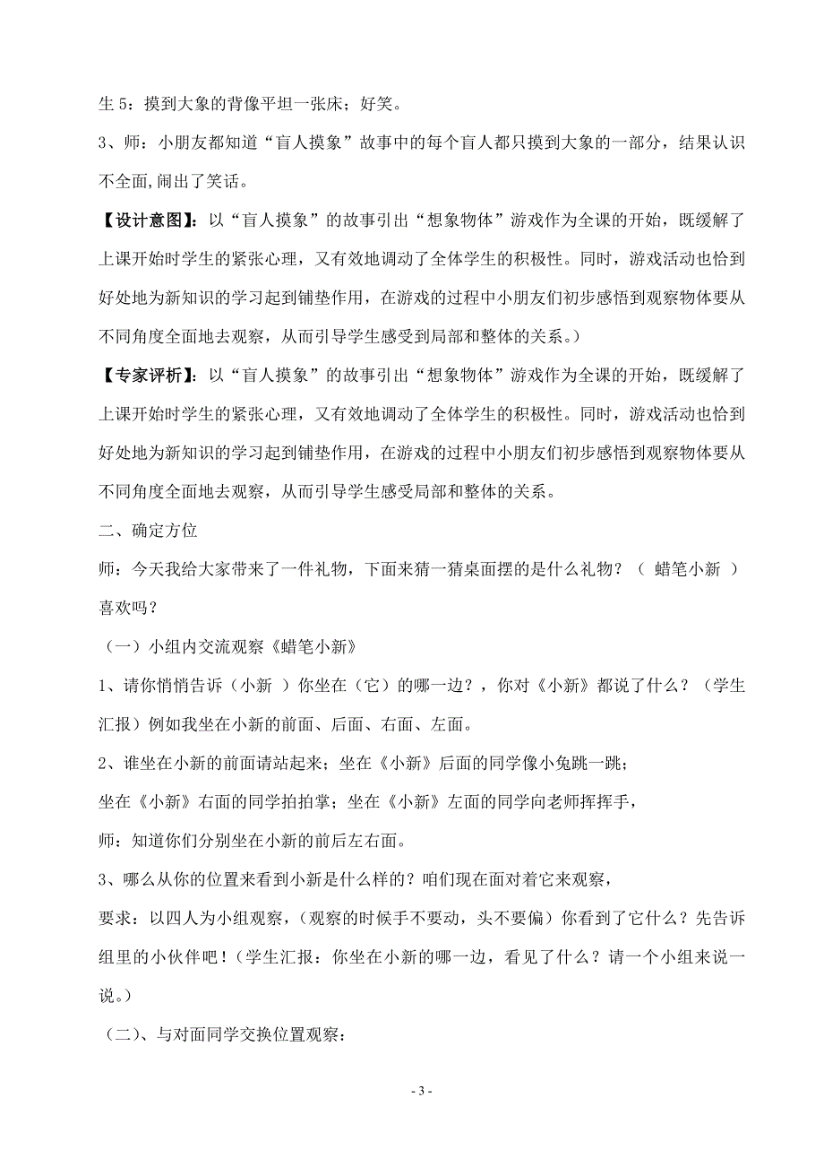 二年级教学设计《观察物体》_第3页