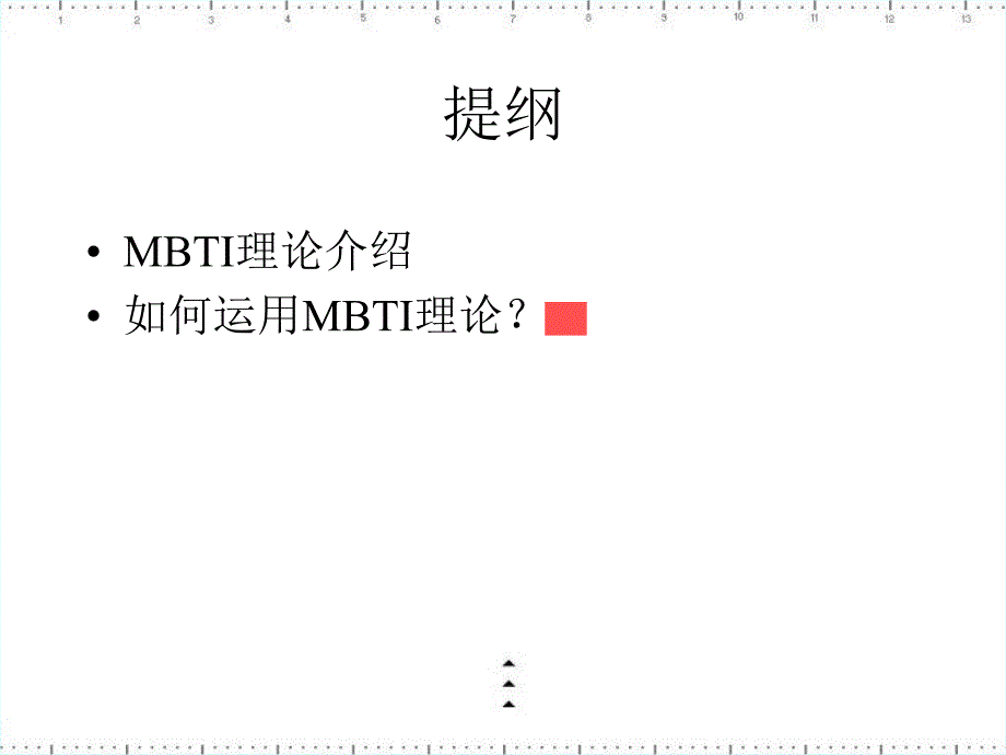 MBTI性格完美解析_第2页