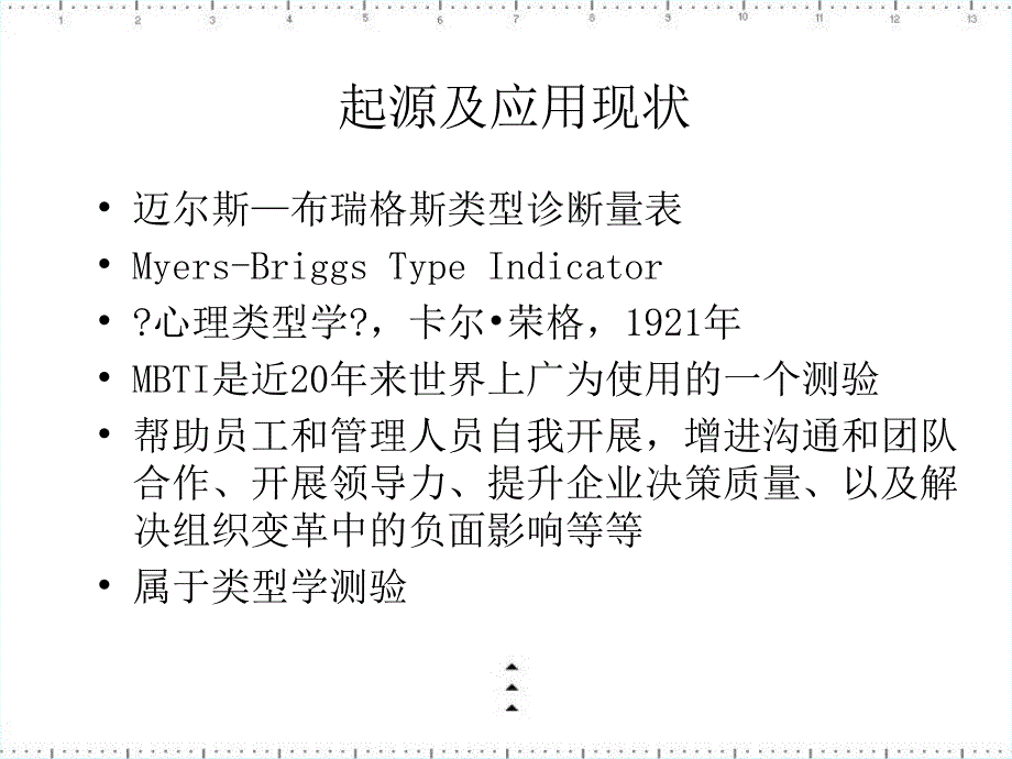 MBTI性格完美解析_第4页