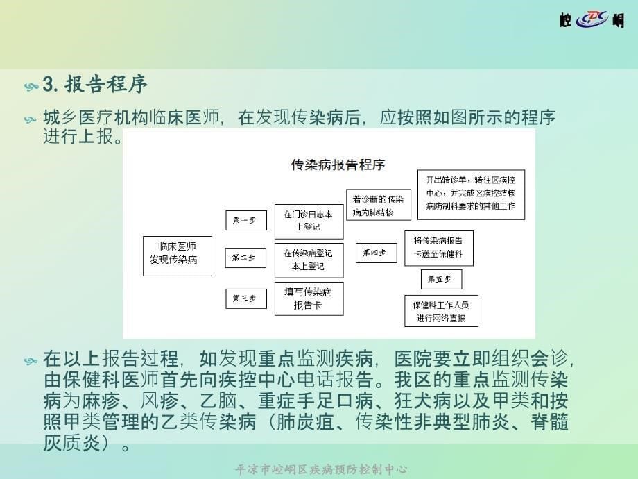 2015疾控业务培训课件_第5页