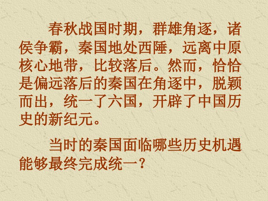 商鞅变法单元复习_第2页