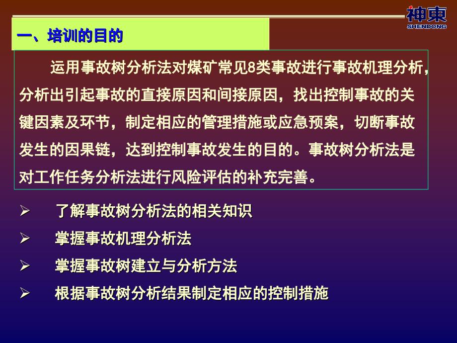 重大危险源评估与系统评估课件_第3页