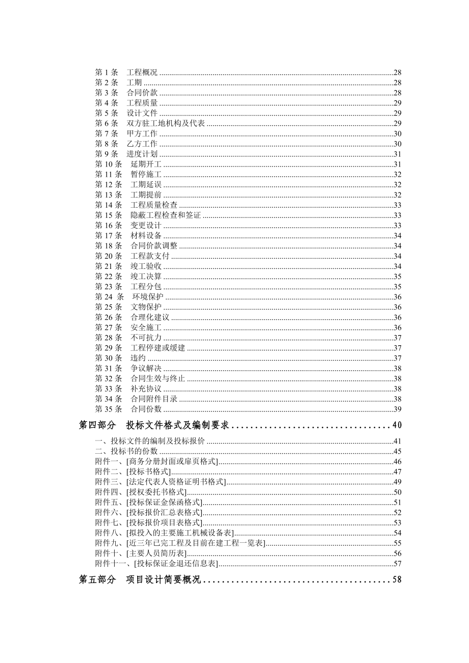 包神铁路铁路某段招标文件.doc_第3页