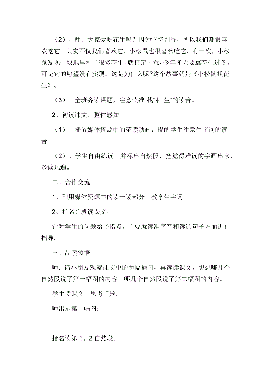 《小松鼠找花生》教案.docx_第2页