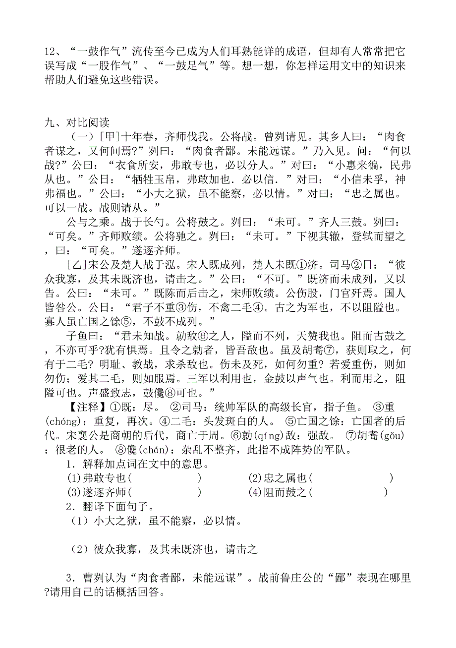 曹刿论战学案.doc_第3页