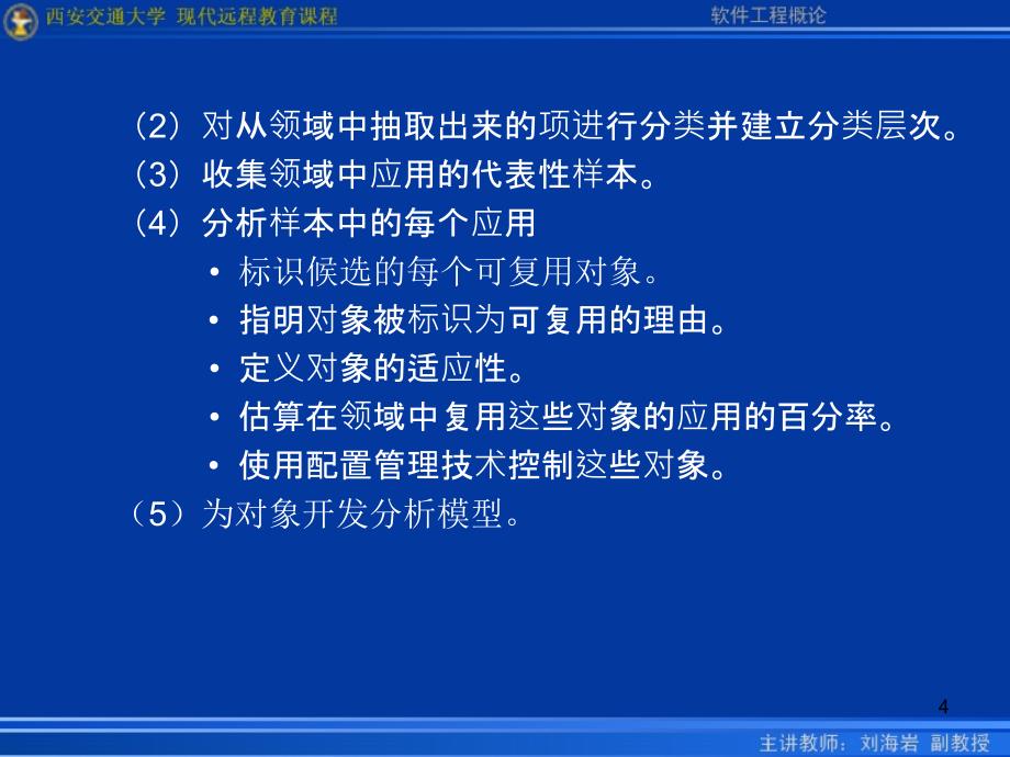 第8章面向对象分析_第4页