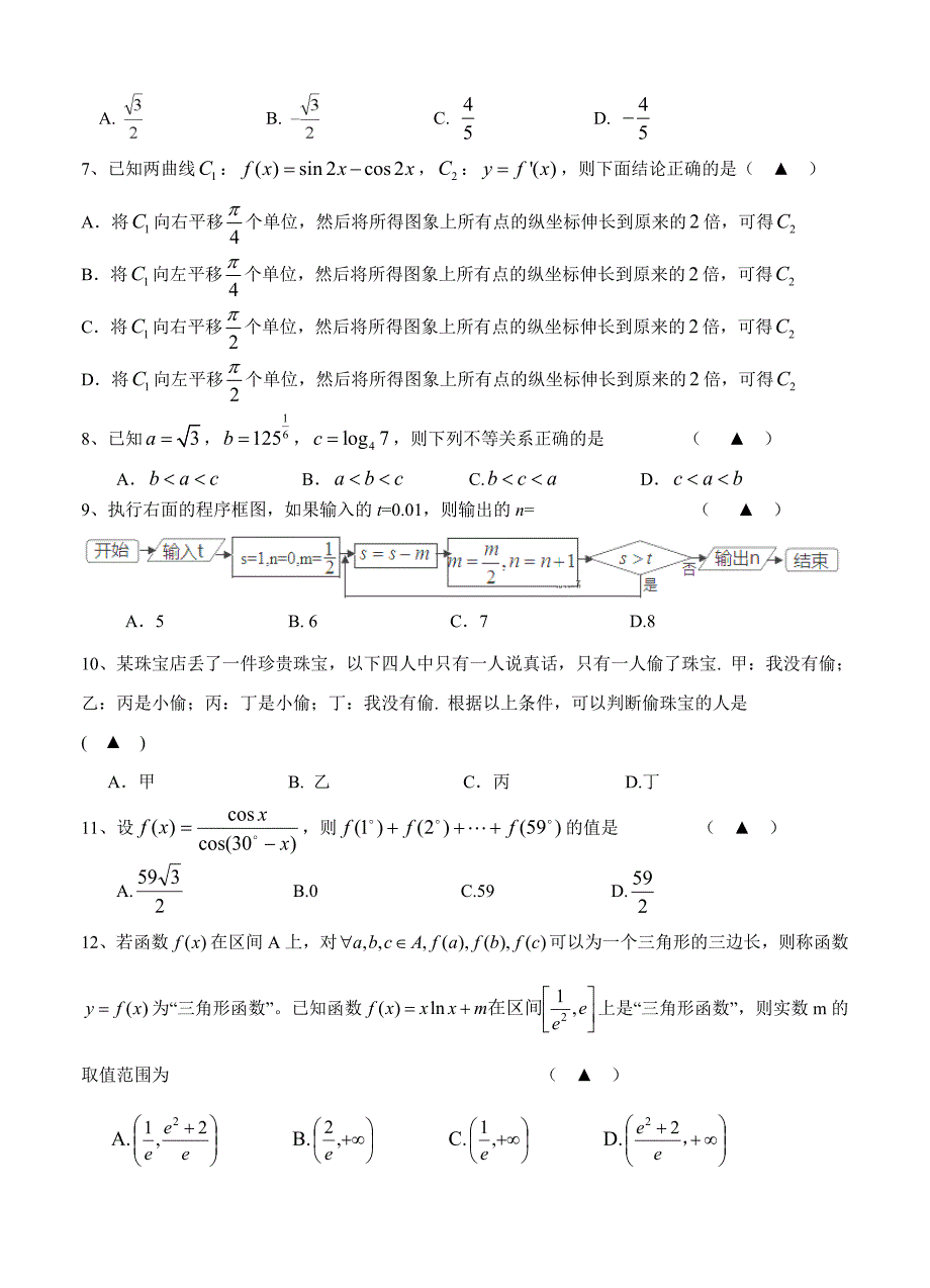 新版重庆市万州三中高三上学期第一次月考数学理试卷含答案_第2页