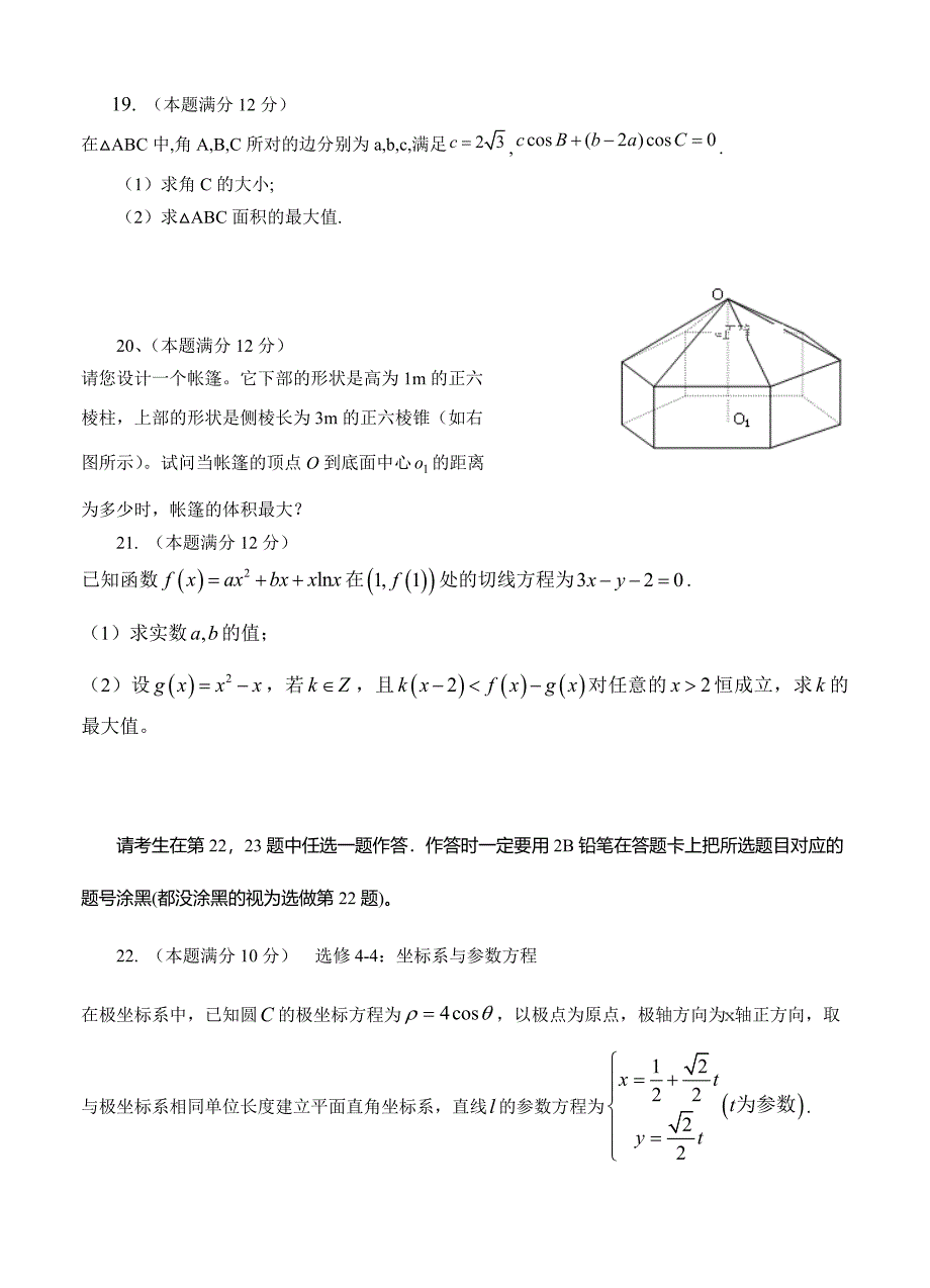 新版重庆市万州三中高三上学期第一次月考数学理试卷含答案_第4页