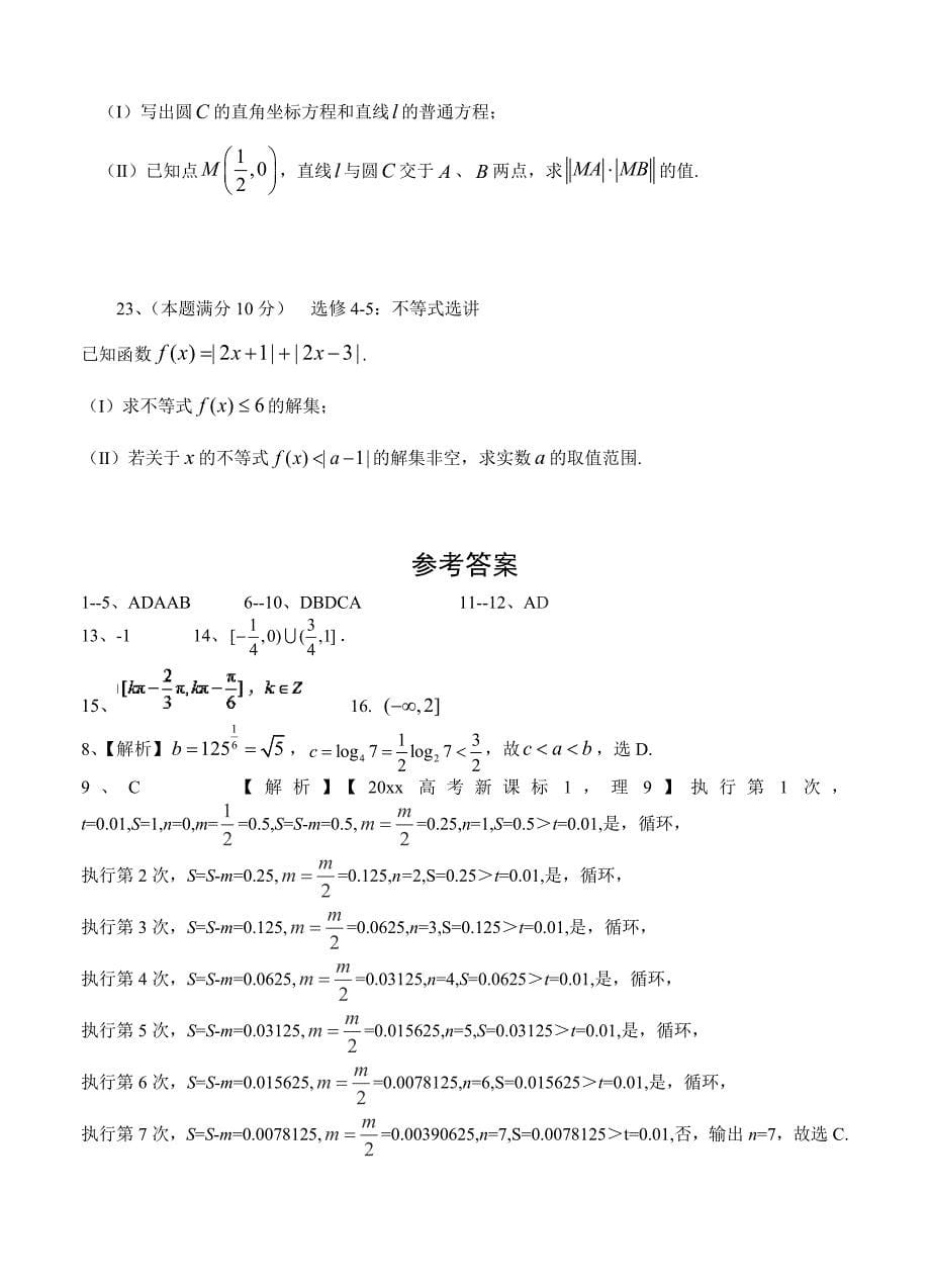 新版重庆市万州三中高三上学期第一次月考数学理试卷含答案_第5页