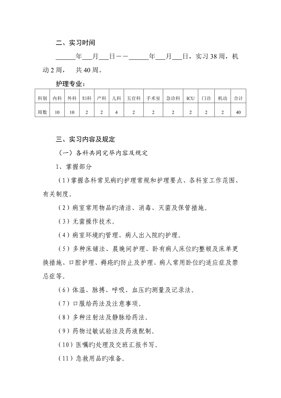 护理实习鉴定表_第3页