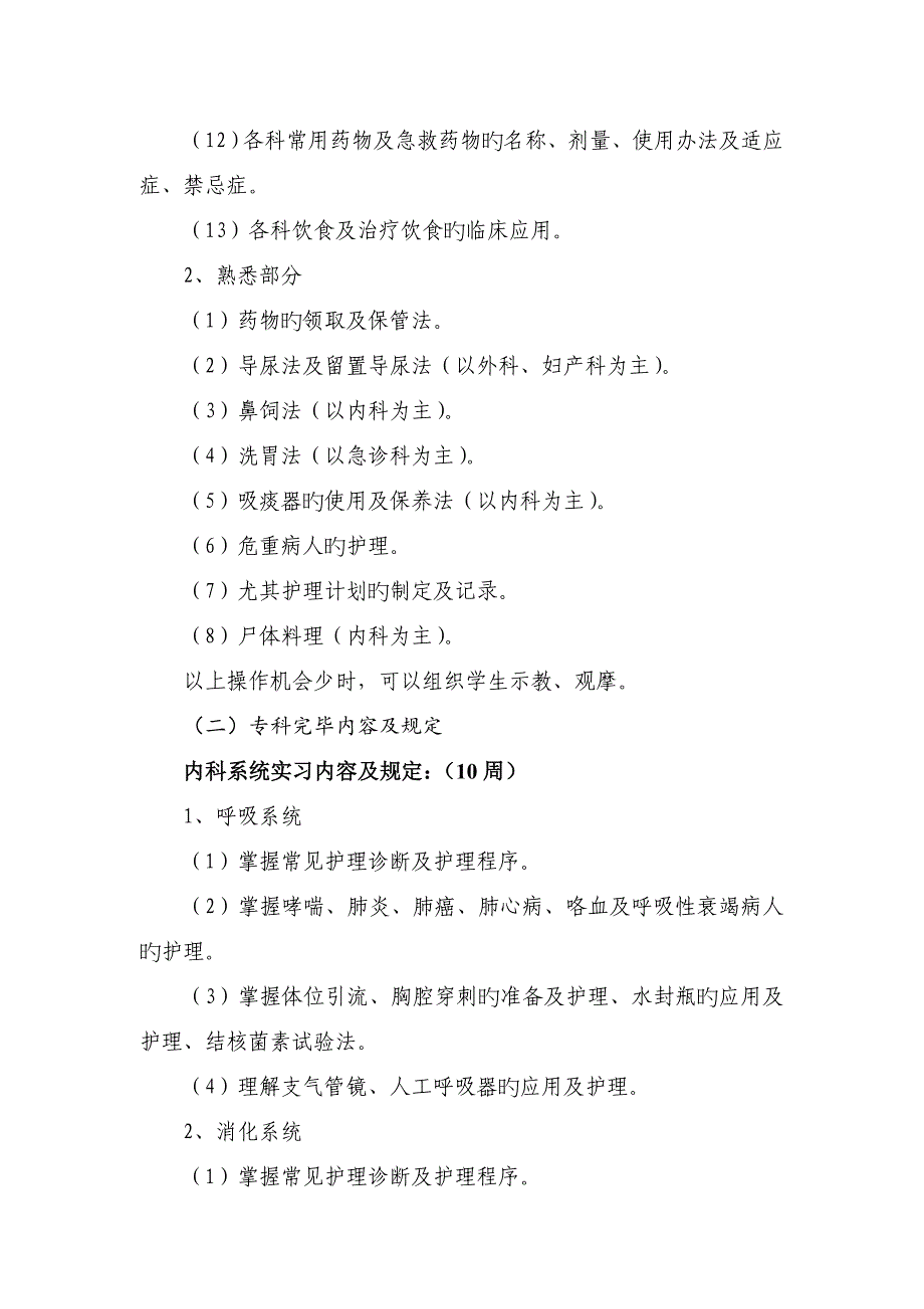 护理实习鉴定表_第4页