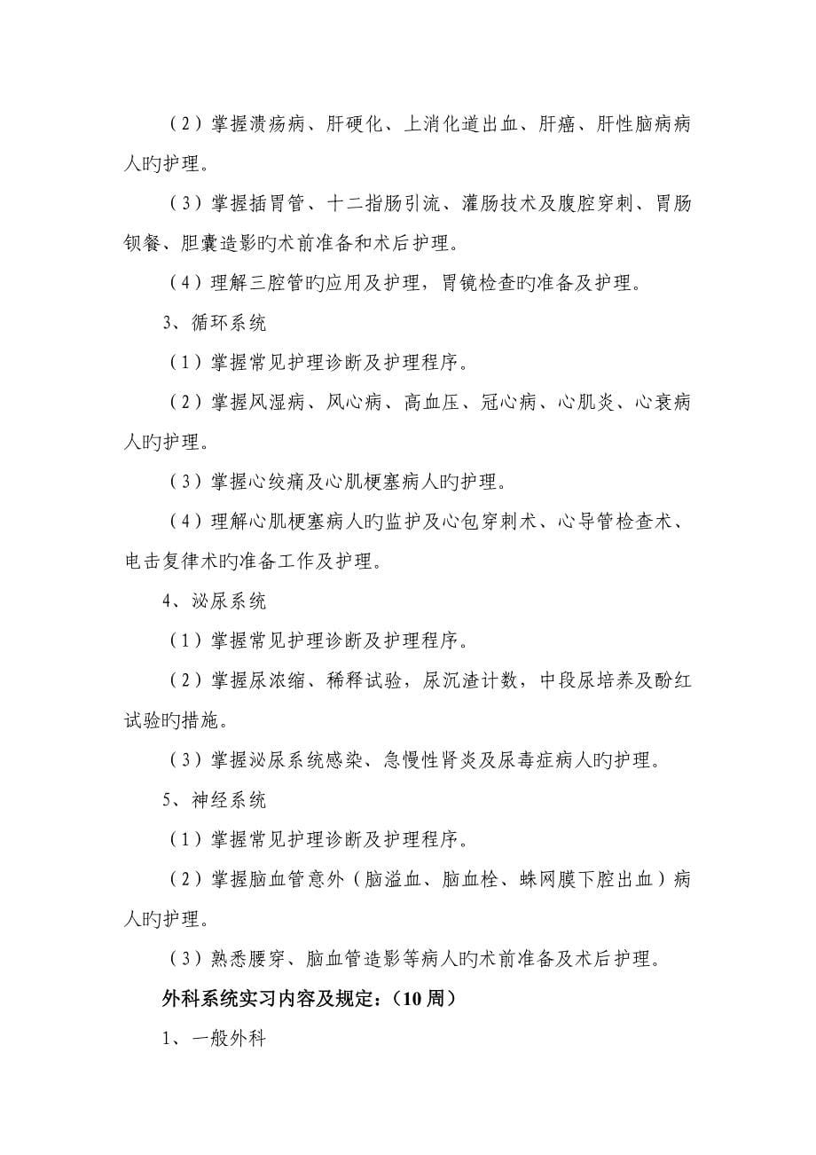 护理实习鉴定表_第5页