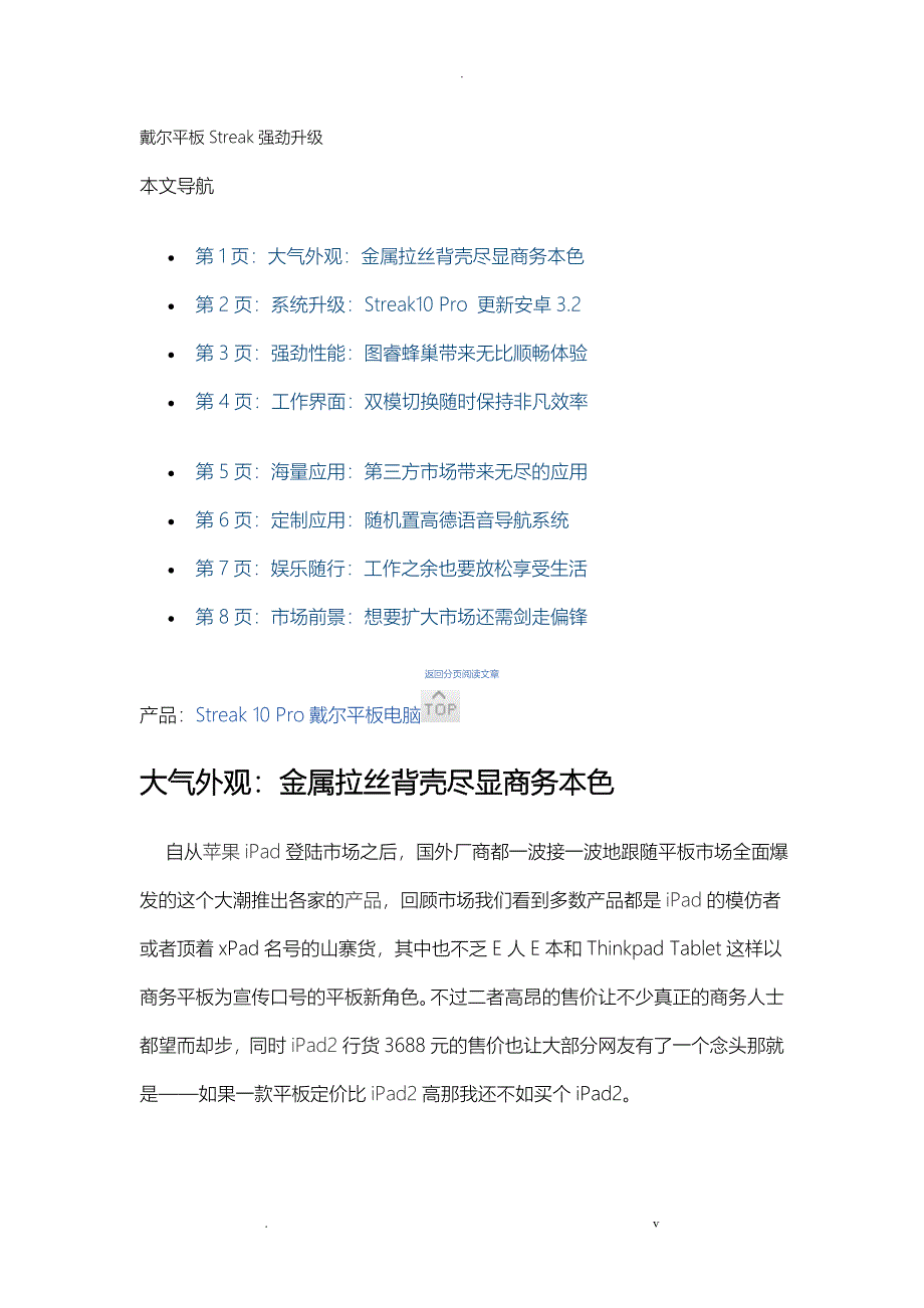 戴尔平板Streak强劲升级_第1页