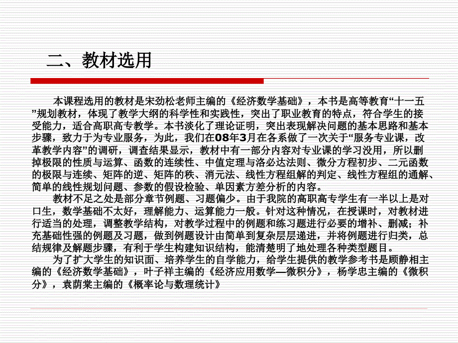 经济数学基础课程说课_第4页