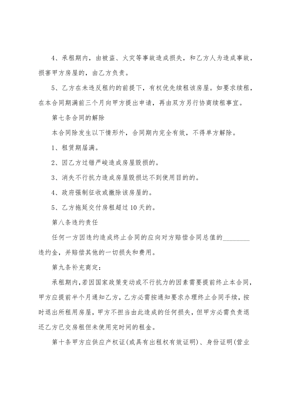 广州市商铺租赁合同2022年【五篇】.docx_第5页