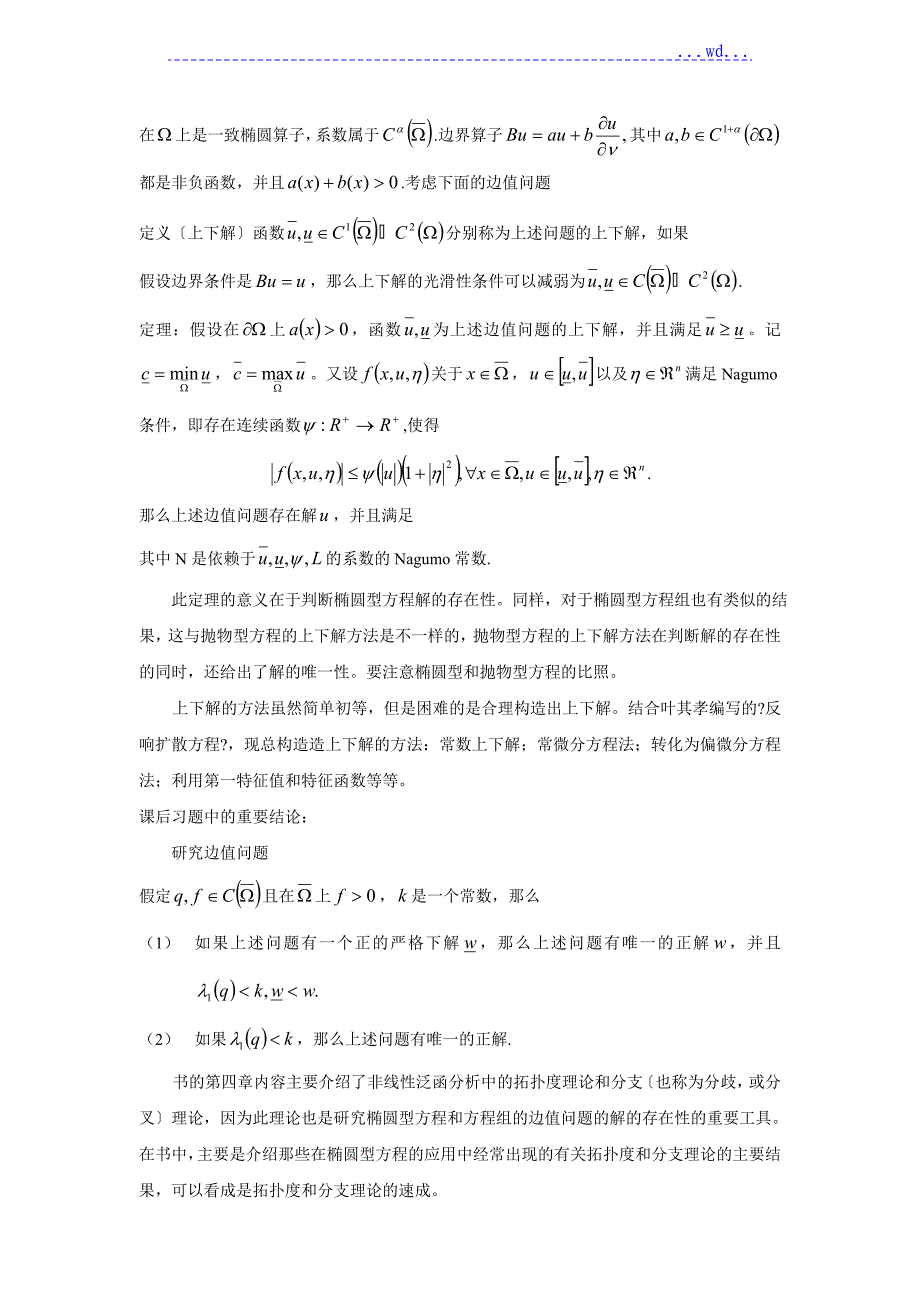 偏微分方程的读书报告_第5页