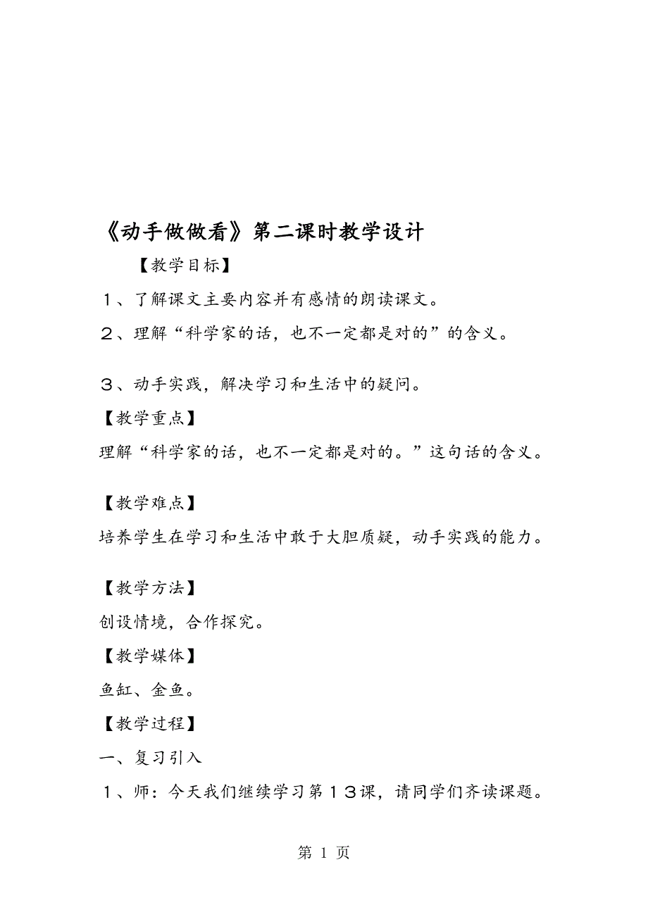 动手做做看第二课时教学设计_第1页