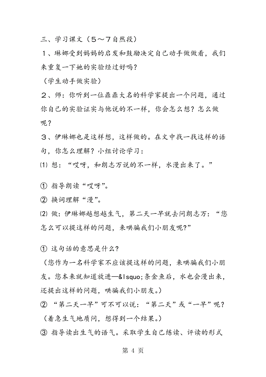 动手做做看第二课时教学设计_第4页