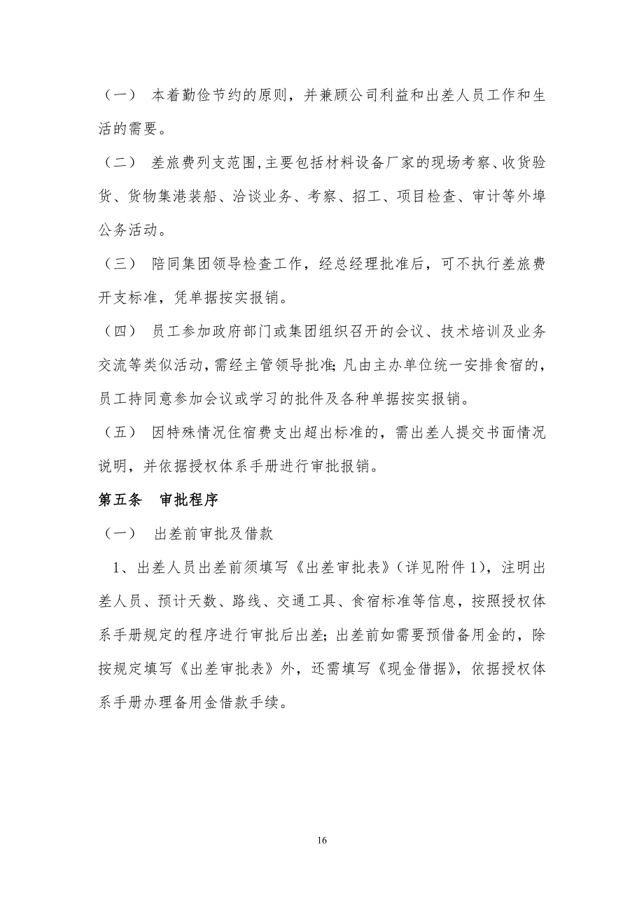 01-差旅管理制度（天选打工人）.docx_第2页