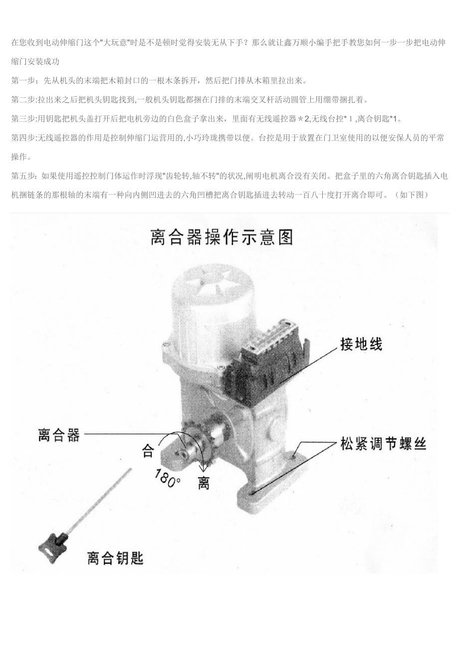 电动伸缩门安装详细_第1页