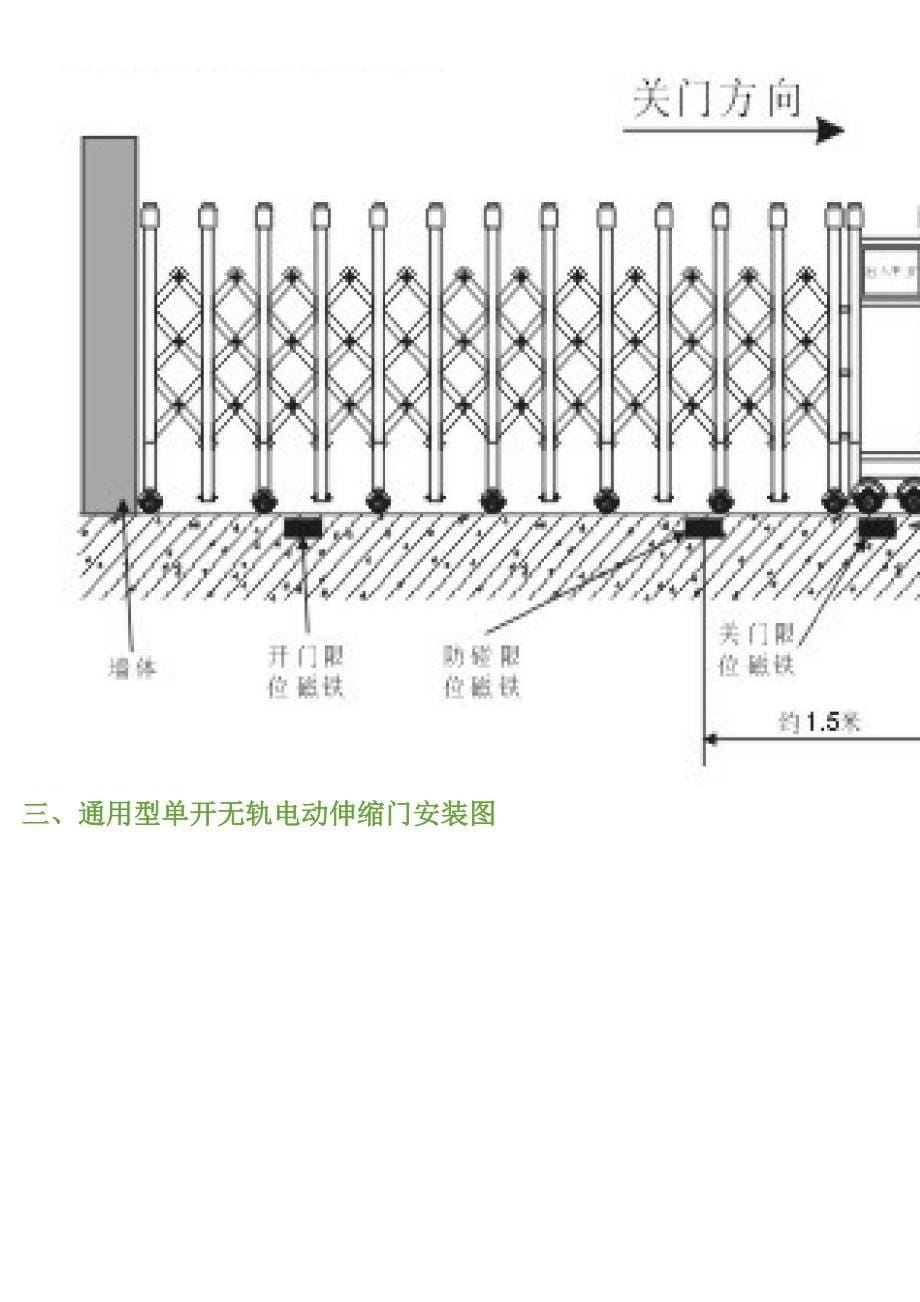 电动伸缩门安装详细_第5页