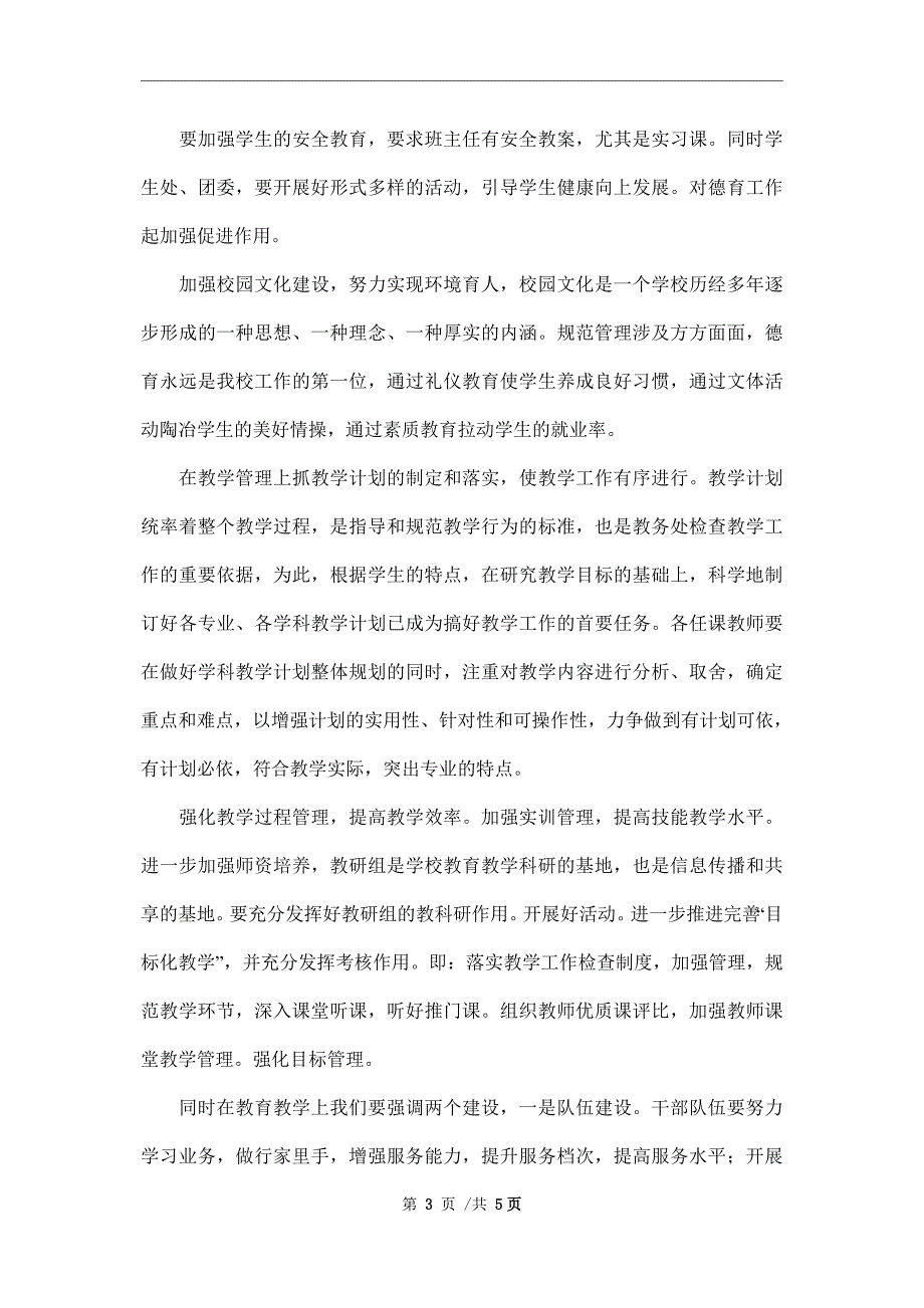 2022—2022学年度第二学期学校工作计划_第3页