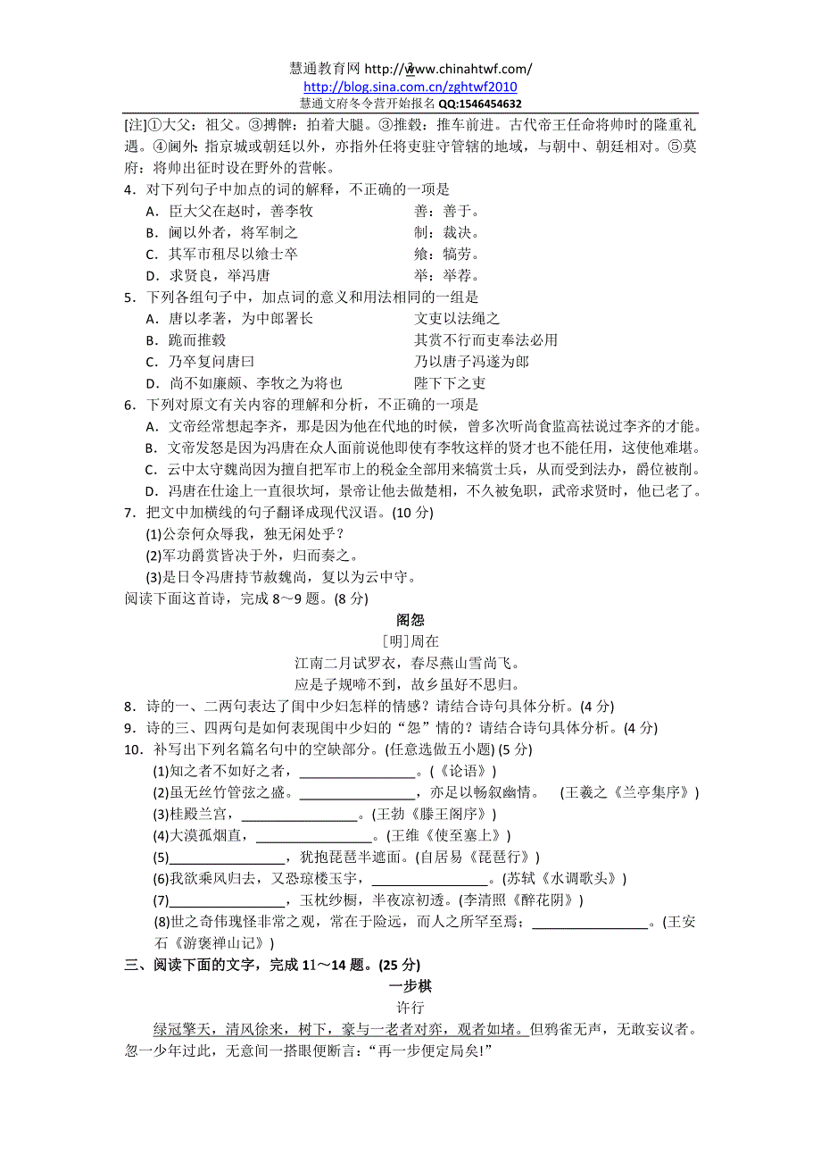 慧通文府--安徽芜湖2011届高三语文期末联考试题.doc_第3页